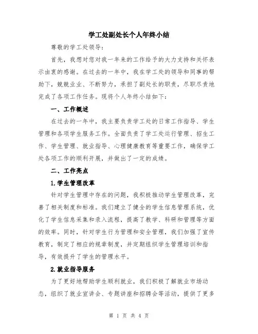 学工处副处长个人年终小结
