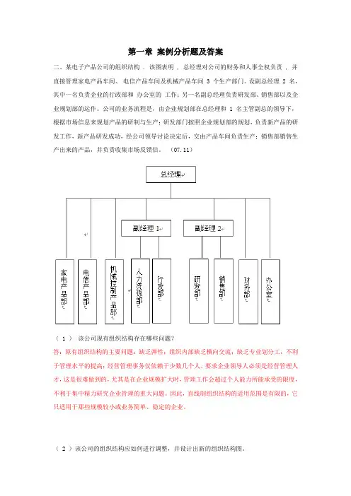 人力资案例分析题