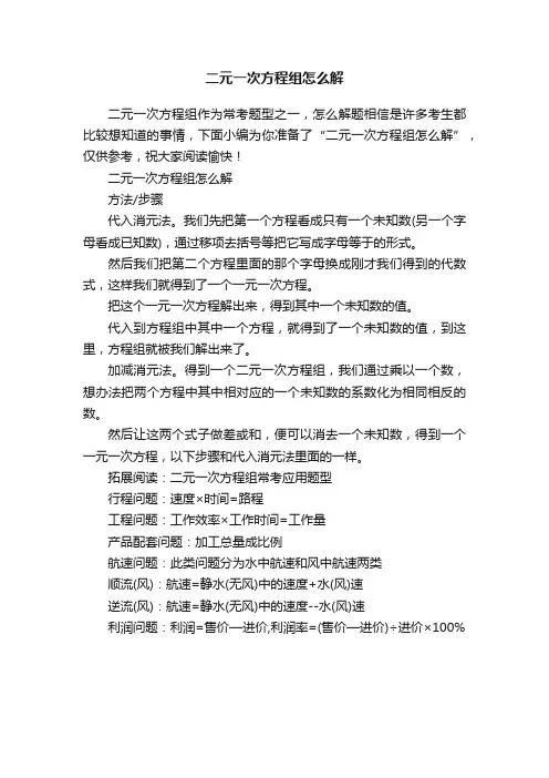 二元一次方程组怎么解