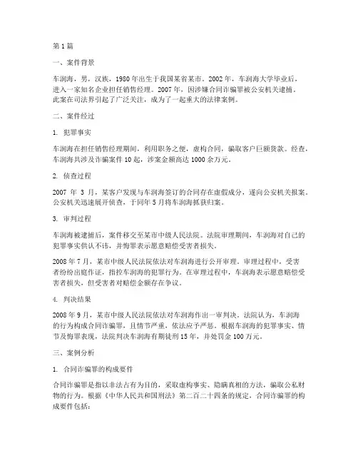 车润海的法律案例(3篇)