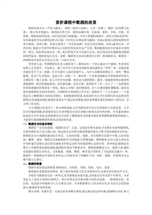歌剧赏析