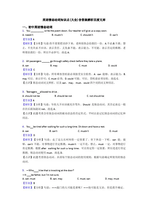 英语情态动词知识点(大全)含答案解析百度文库