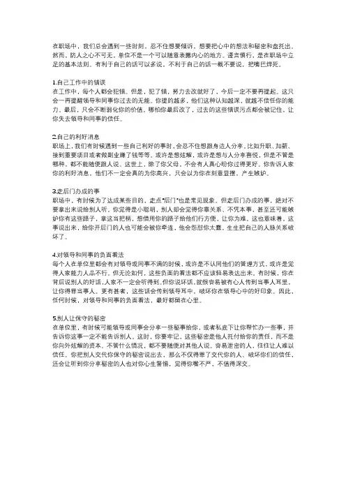 职场中不要乱说的话