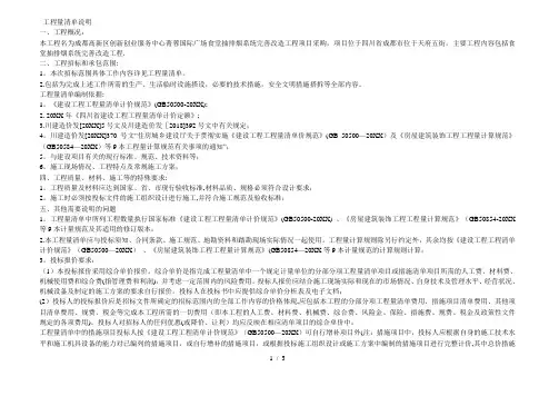 工程量清单说明【范本模板】
