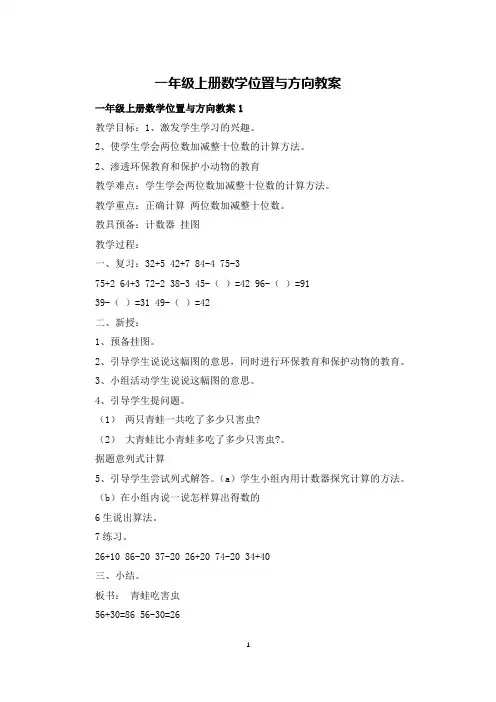 一年级上册数学位置与方向教案