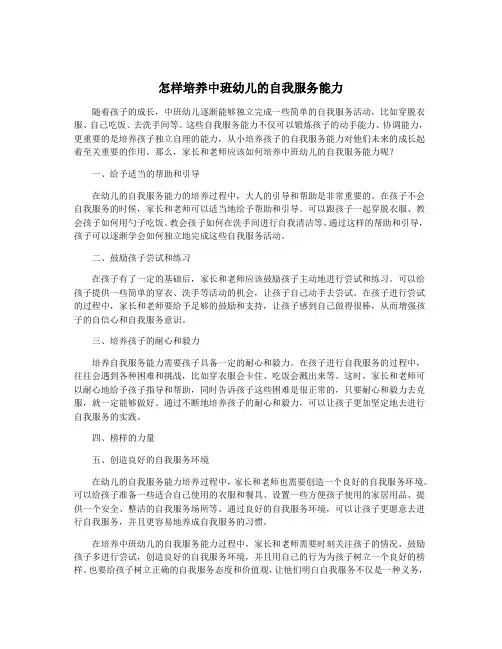 怎样培养中班幼儿的自我服务能力