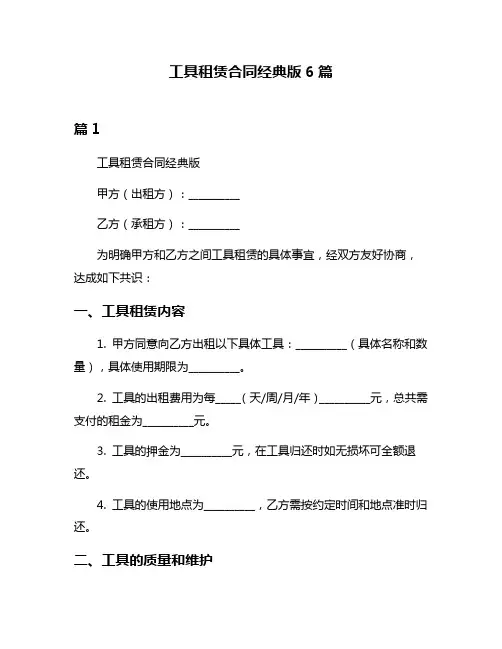工具租赁合同经典版6篇