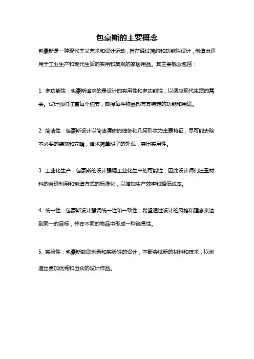 包豪斯的主要概念