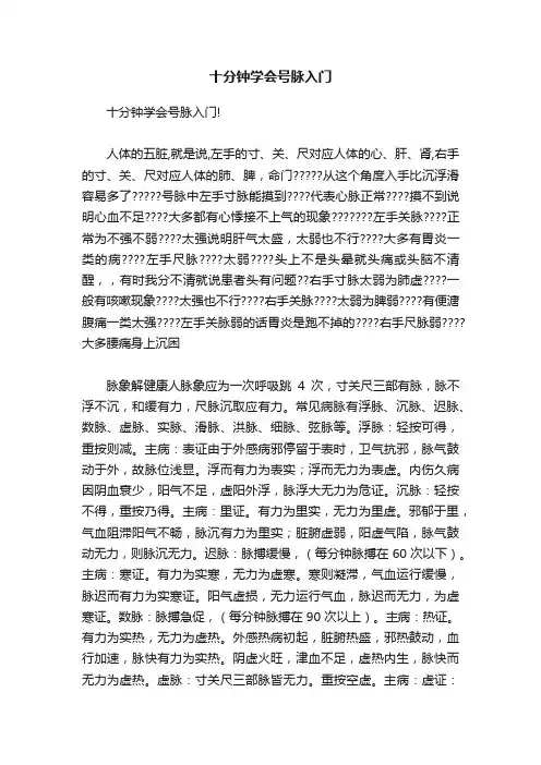 十分钟学会号脉入门