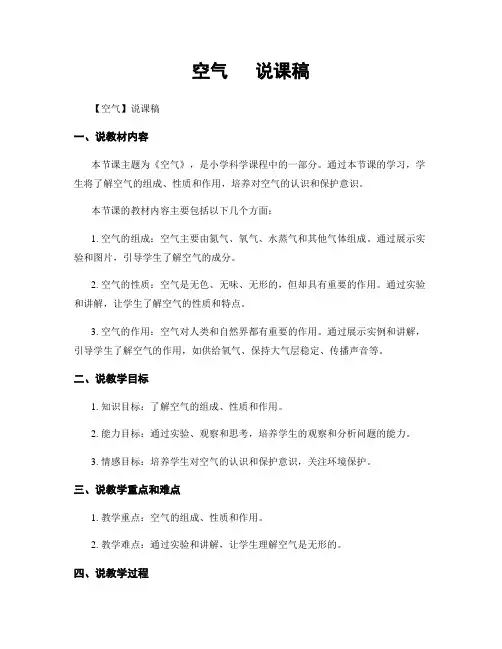 空气   说课稿