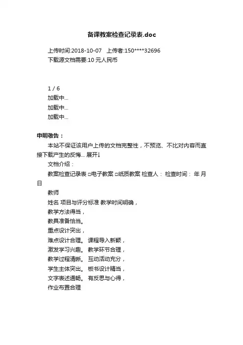 备课教案检查记录表.doc