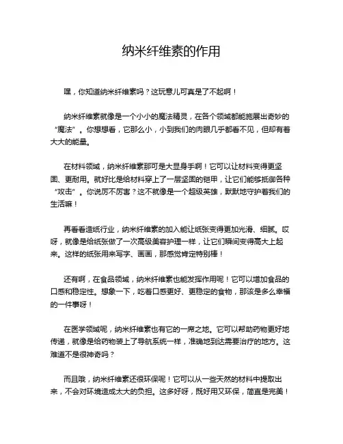 纳米纤维素的作用