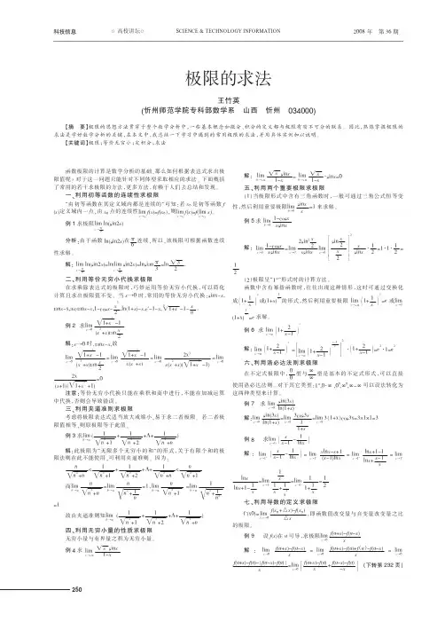 极限的求法