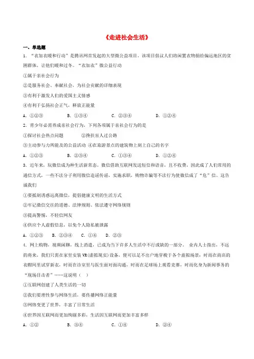 2024_2025学年八年级道德与法治上册第一单元走进社会生活检测题05新人教版