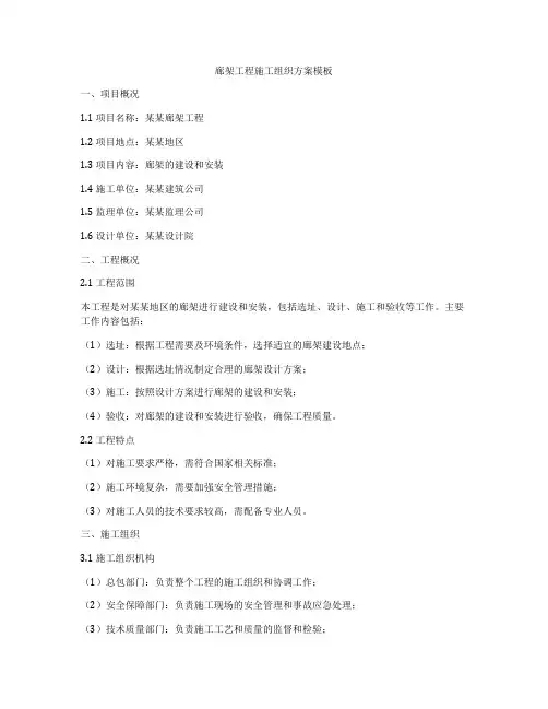 廊架工程施工组织方案模板