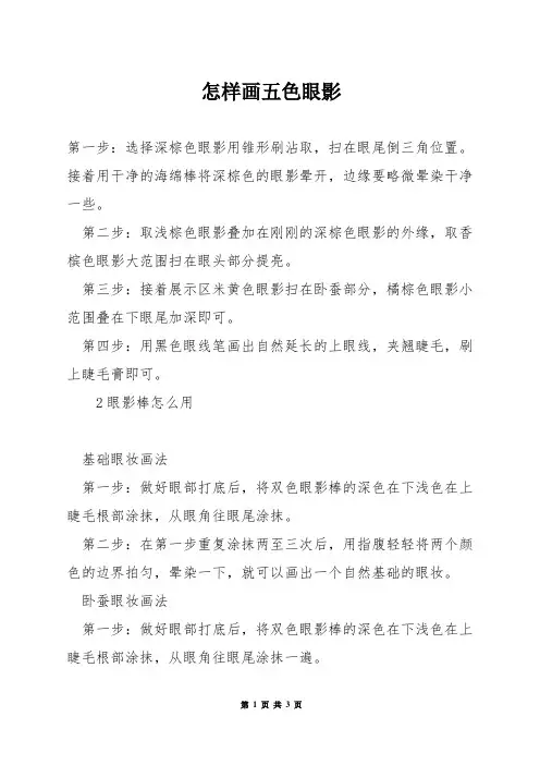 怎样画五色眼影