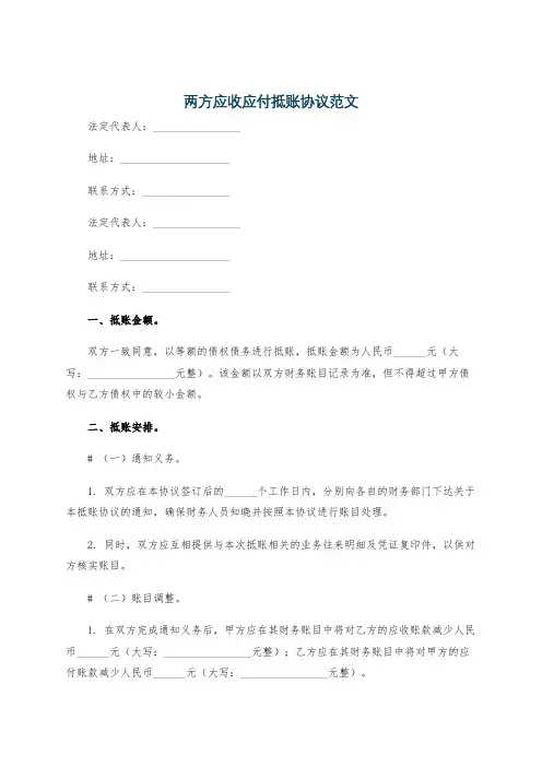 两方应收应付抵账协议范文