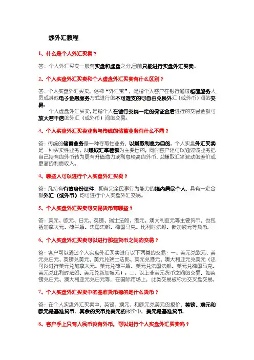 炒外汇入门详细教程