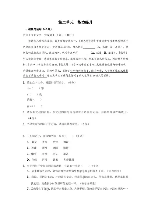 2024人教版语文七年级上册  第二单元 能力提升测试卷及参考答案