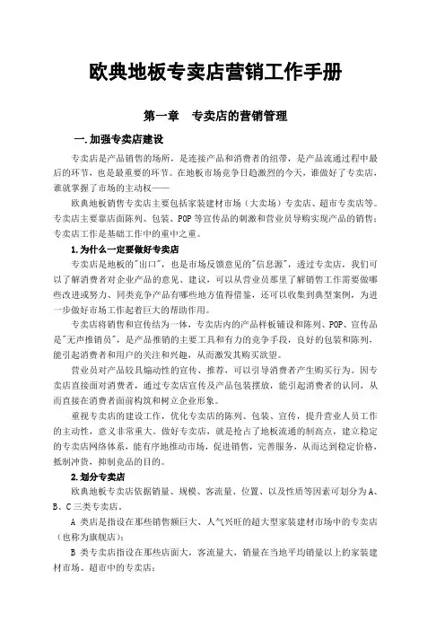 欧典地板终端销售工作手册