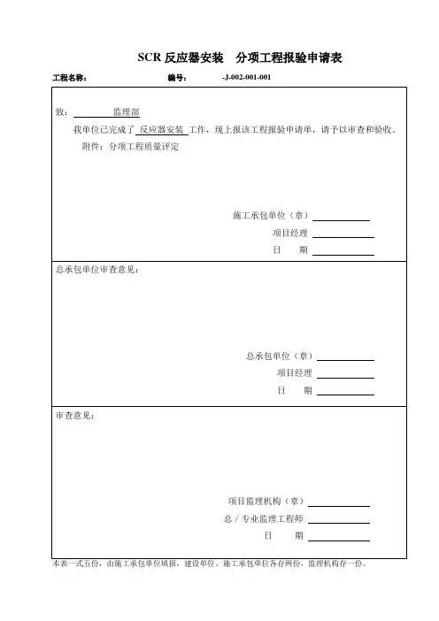分项工程报验申请表