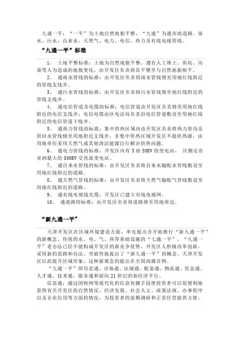 九通一平标准