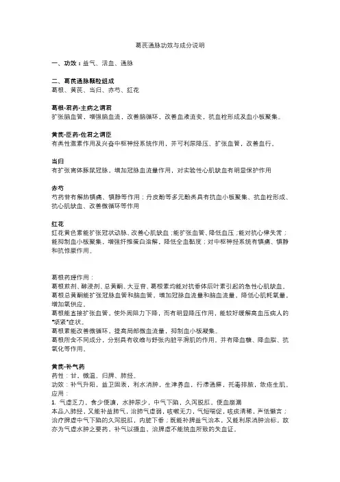 葛芪通脉颗粒功效与成分说明