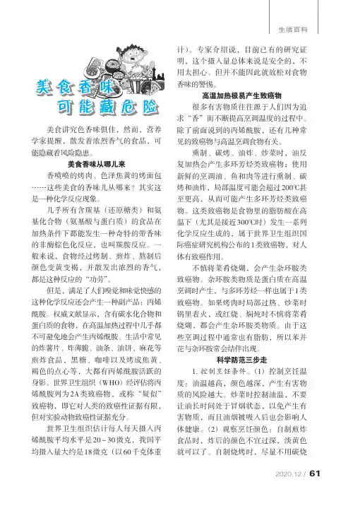 美食香味可能藏危险