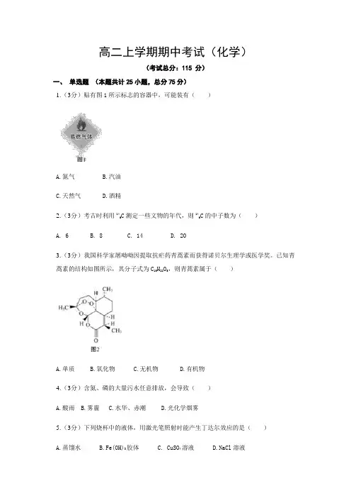 高二上学期期中考试(化学)试卷含答案
