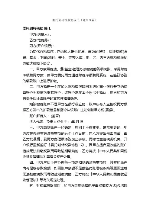 委托划转税款协议书（通用3篇）