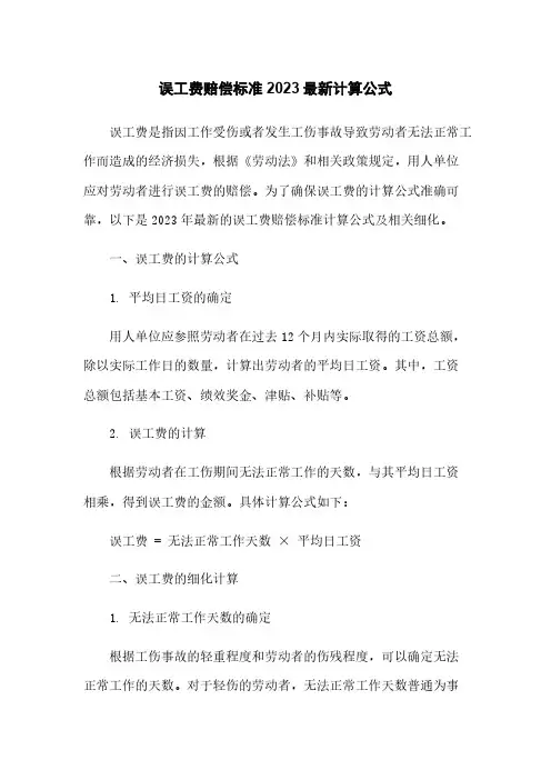 误工费赔偿标准2023最新计算公式