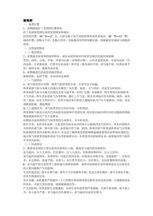 拉丁美洲,大洋洲和澳大利亚,两极地区