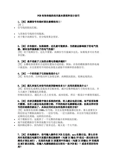 PCB 布局布线技巧问答