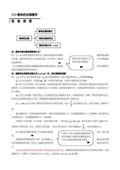 14.2液体的压强辅导