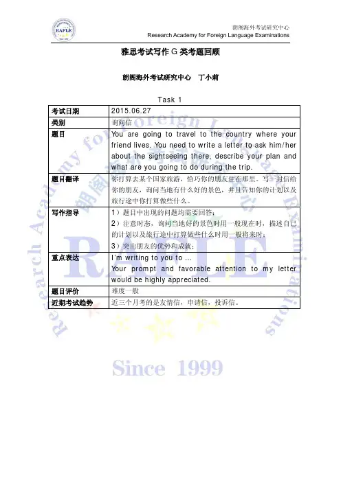 20150627雅思写作G类考题回顾朗阁官方