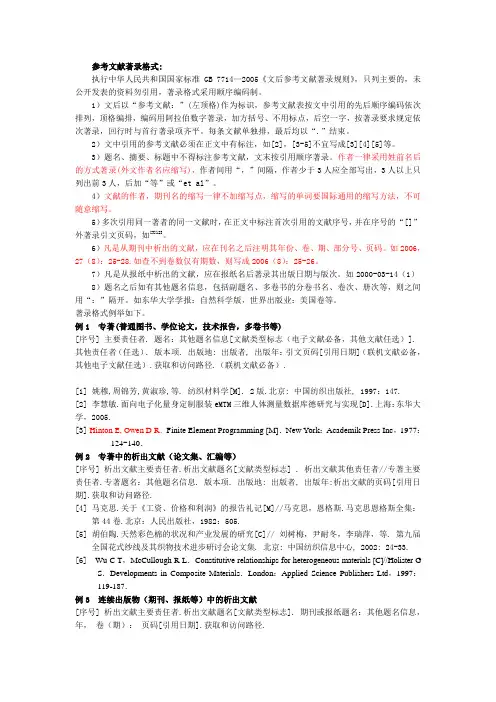 参考文献著录格式