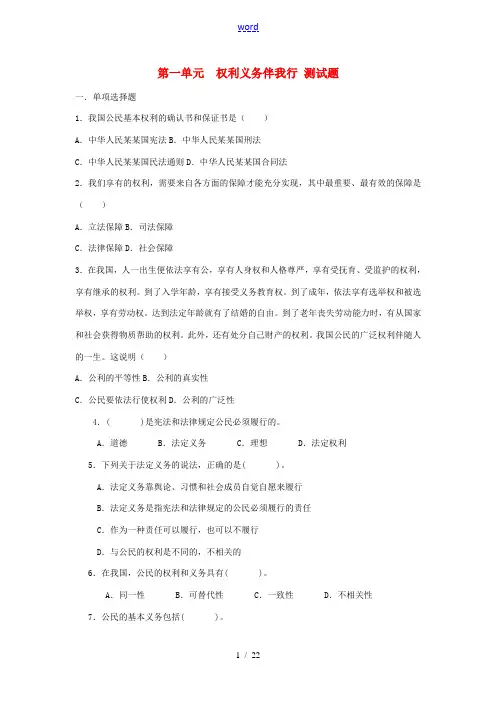 九年级政治 我们的人身权利测试题 人教新课标版