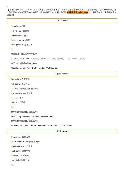 开学了想起一个拉风的英文名？12星座适合的英文名字已整理完毕！