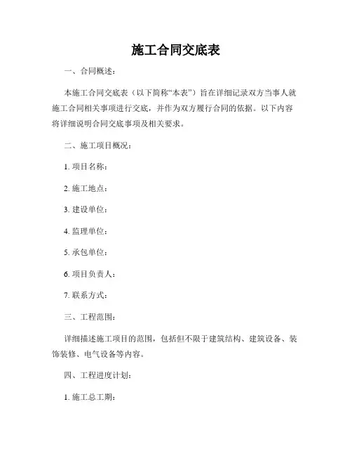 施工合同交底表