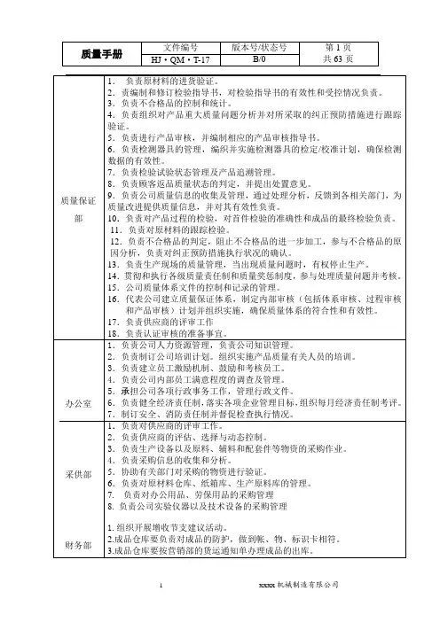 机械制造公司质量手册IATF