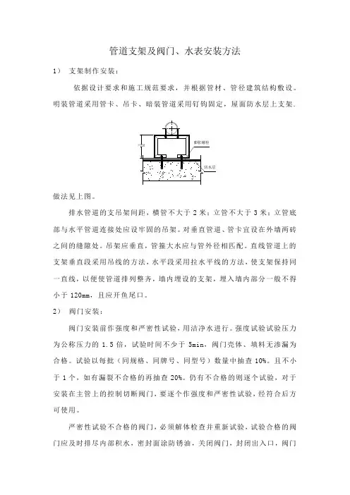 管道支架及阀门、水表安装方法