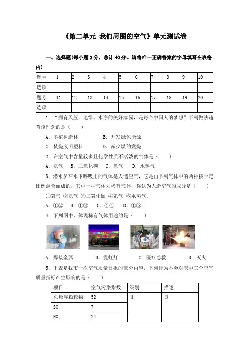 《第二单元 我们周围的空气》单元测试卷及答案(四套)