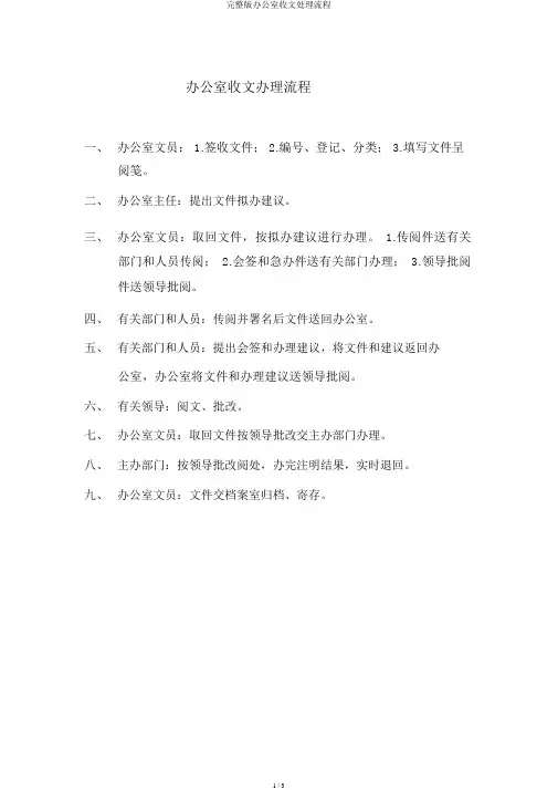 完整版办公室收文处理流程