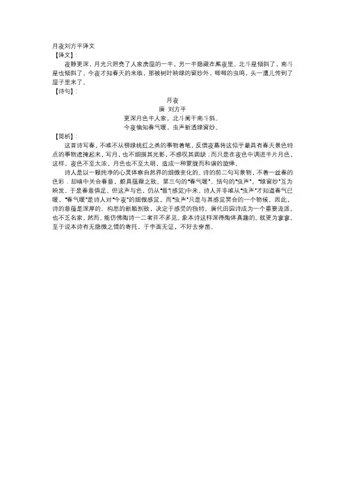 月夜刘方平译文