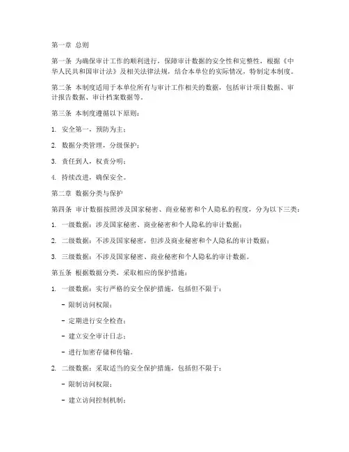 审计_数据安全管理制度