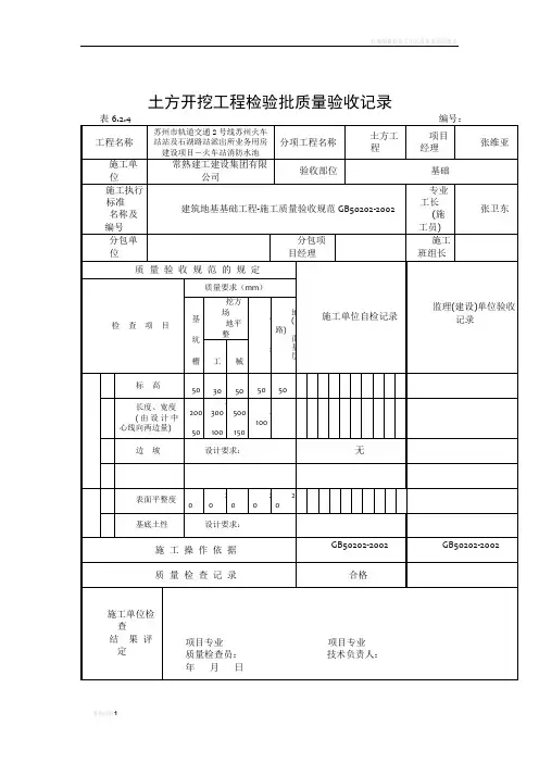 拉森钢板桩施工成套验收资料