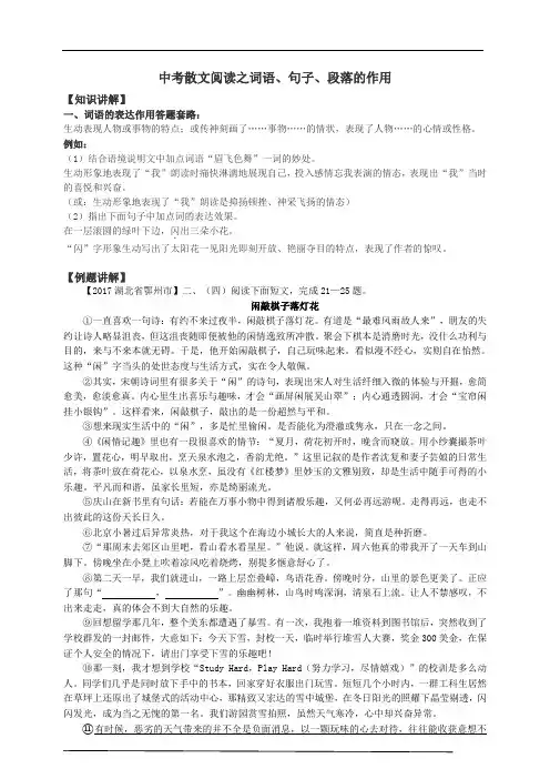 人教版中考散文阅读理解之句子段落作用教师版