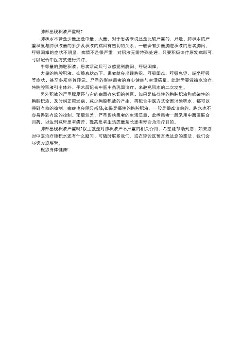 肺部出现积液严重吗？