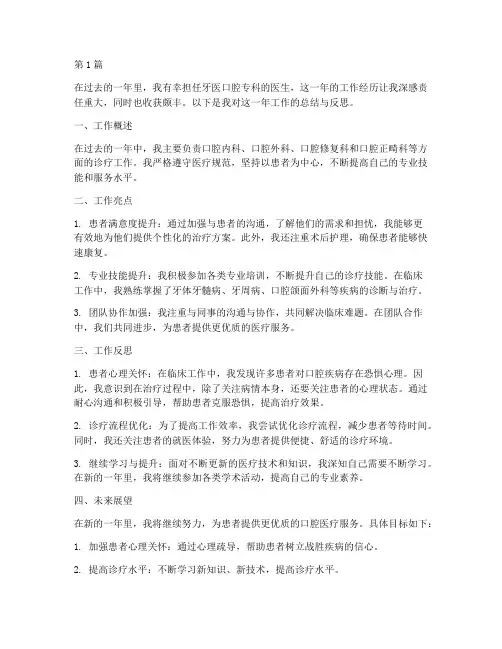 牙医口腔专科工作总结范文(3篇)