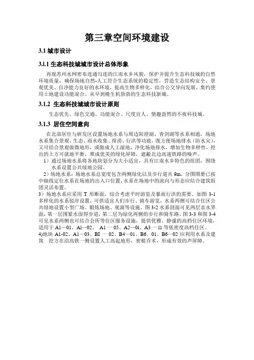 苏州中新生态科技城生态规划报告 第四章 能源规划教案